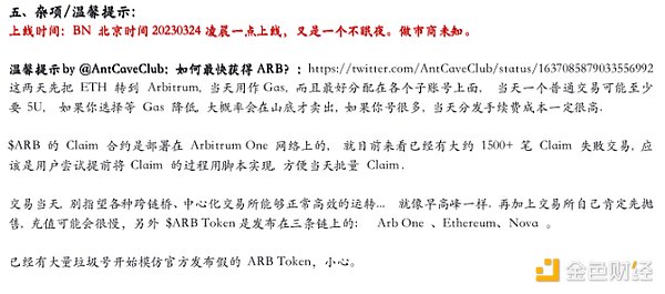 一文探讨Arbitrum的代币经济、机构成本和估值分析