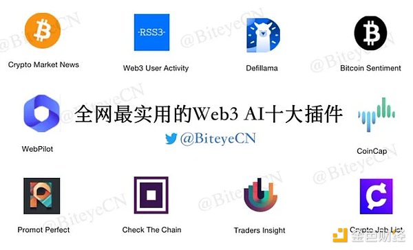 一文盘点十款Web3 AI实用插件