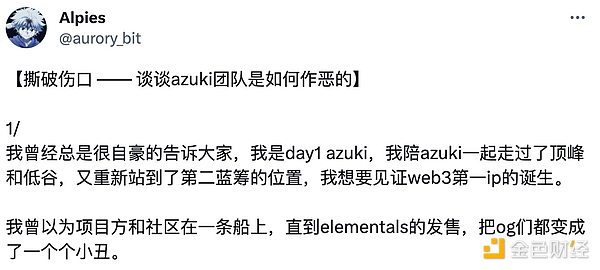 资金和信任“双杀”后持有者信仰坍塌，Azuki官方最新回应不被社区买单
