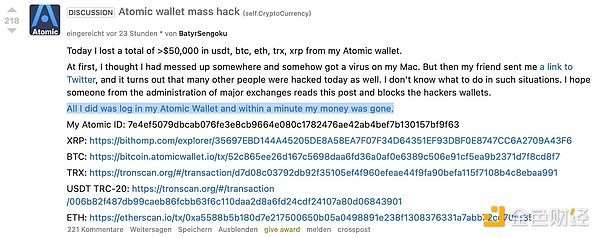 Atomic Wallet遭黑客攻击损失3500万美元,无心之失还是咎由自取?