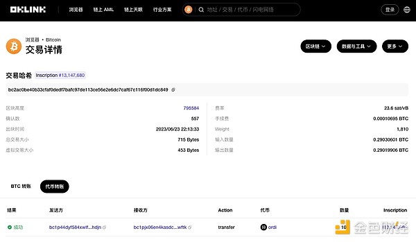 最新发现：BRC-20交易并不适用BTC-UTXO标签模型
