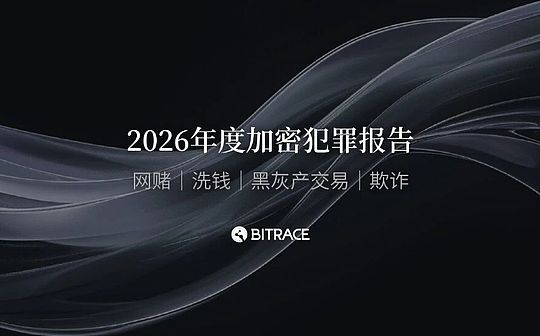 2026加密犯罪报告