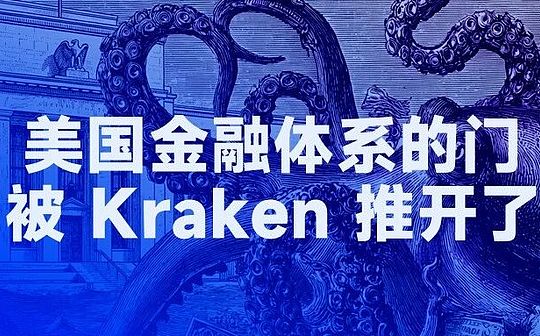 Kraken pushed open the door to the American financial system.