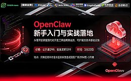 OpenClaw 龙虾安装实战课：全程手把手教学、零基础也能包教包会