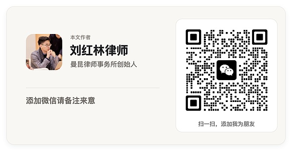 扫码添加刘红林律师微信