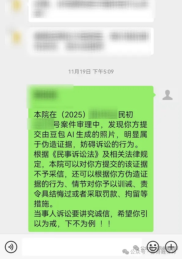 AI生成证据相关聊天截图