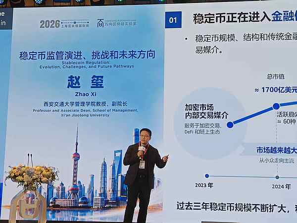 赵玺发表稳定币监管演讲