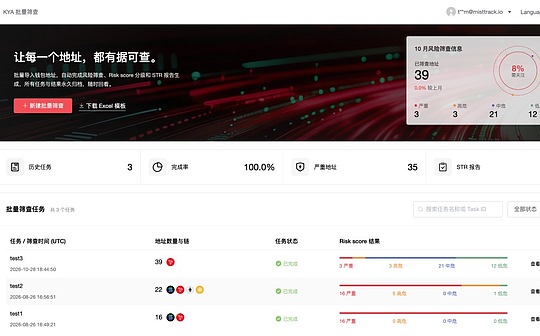 image MistTrack四半期アップデート:KYA向け一括スクリーニングおよびトラッキングキャンバスをリリース
