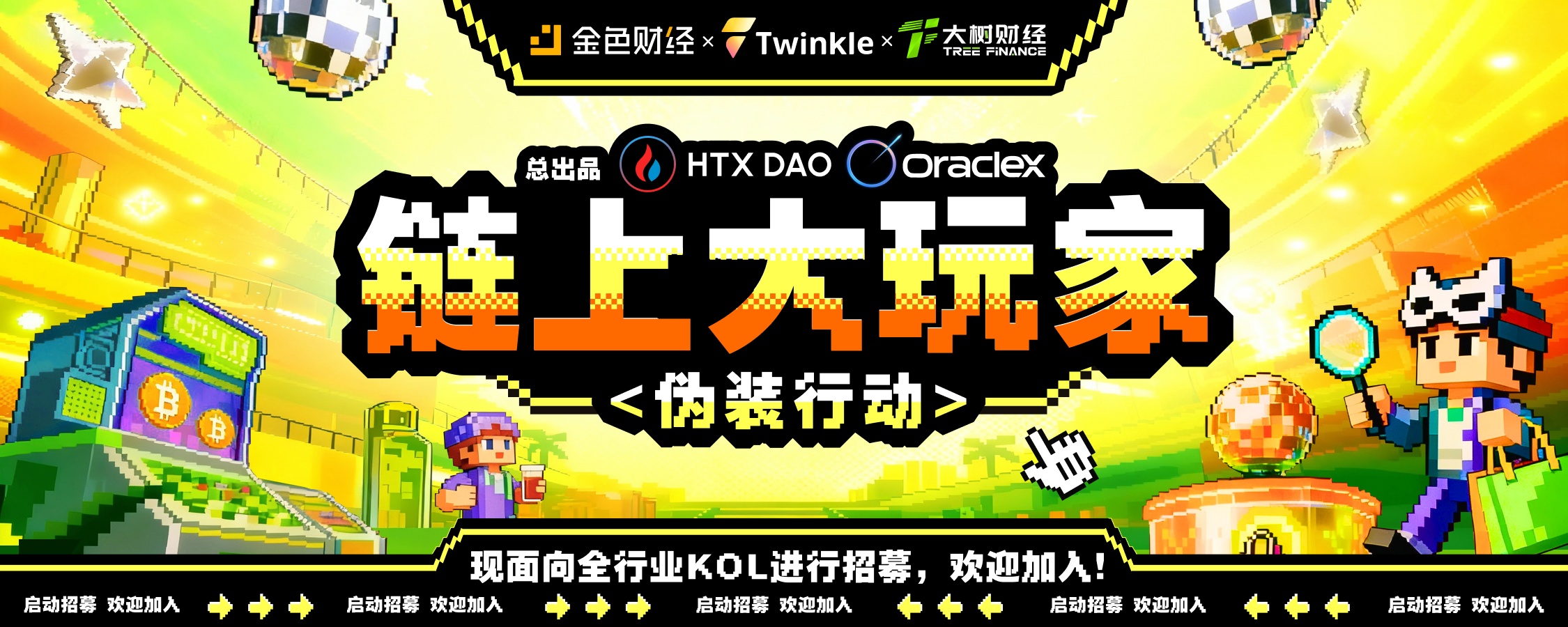 Web3 轻综艺全面升级：《链上大玩家》第三季