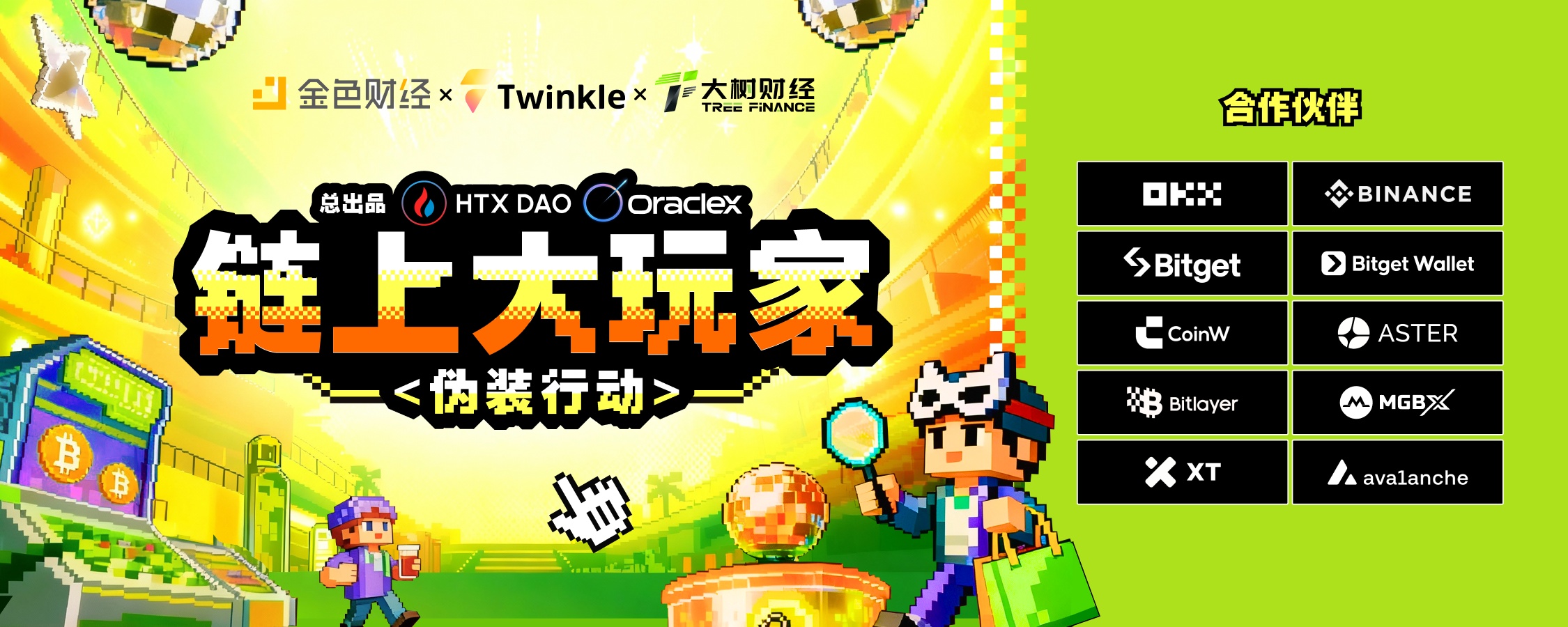 Web3 轻综艺全面升级：《链上大玩家》第三季即将登场