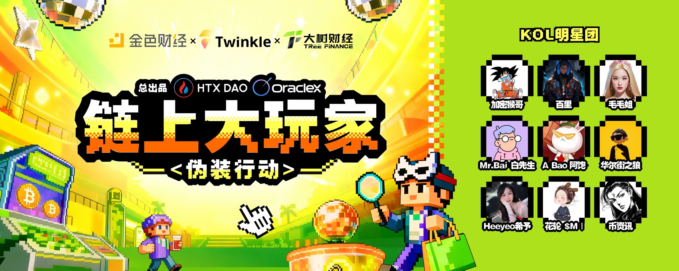 Web3 轻综艺全面升级：《链上大玩家》第三季即将登场