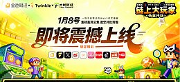 链上大玩家第5期「伪装行动」正式定档1月8日