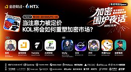 2025-2026加密围炉夜话——在不确定中重新理解市场