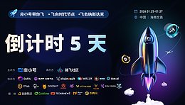 倒计时5天 非小号海南峰会共探“价值对齐”新篇章