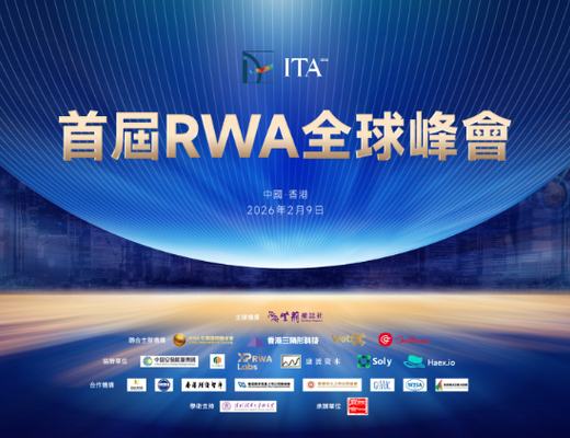 首届RWA全球峰会