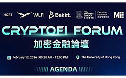 跨越边界 共融新生｜2月12日加密金融论坛议程重磅发布