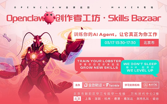 OpenClaw 养虾热破圈：线下创作者⼯坊即将开启
