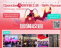 OpenClaw创作者工坊北京站圆满收官 大咖共绘 AI Agent 发展蓝图